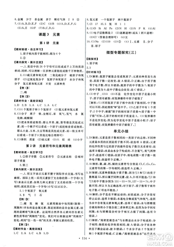 9787107317132能力培養(yǎng)與測試2018秋九年級化學(xué)上人教版參考答案