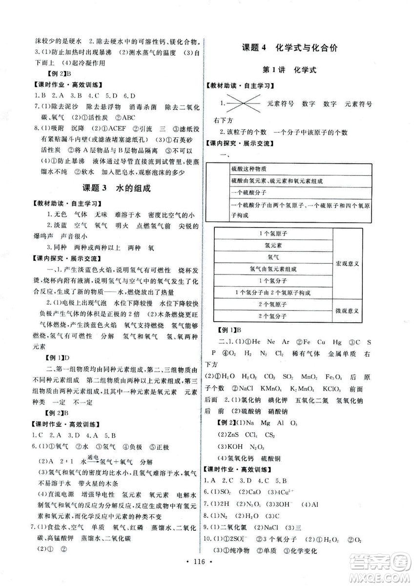 9787107317132能力培養(yǎng)與測試2018秋九年級化學(xué)上人教版參考答案