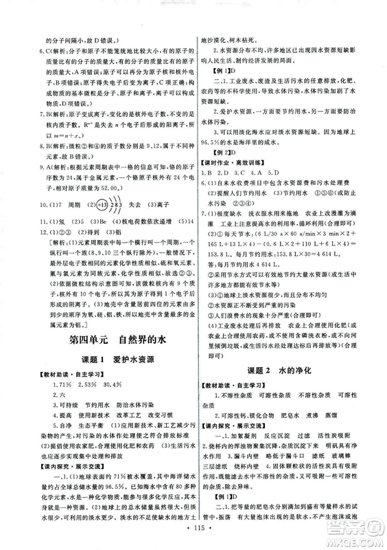 9787107317132能力培養(yǎng)與測試2018秋九年級化學(xué)上人教版參考答案