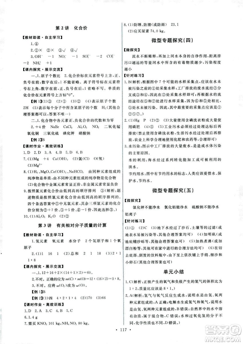 9787107317132能力培養(yǎng)與測試2018秋九年級化學(xué)上人教版參考答案