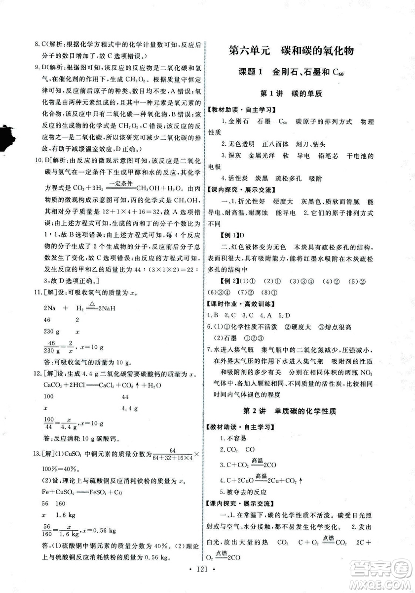 9787107317132能力培養(yǎng)與測試2018秋九年級化學(xué)上人教版參考答案