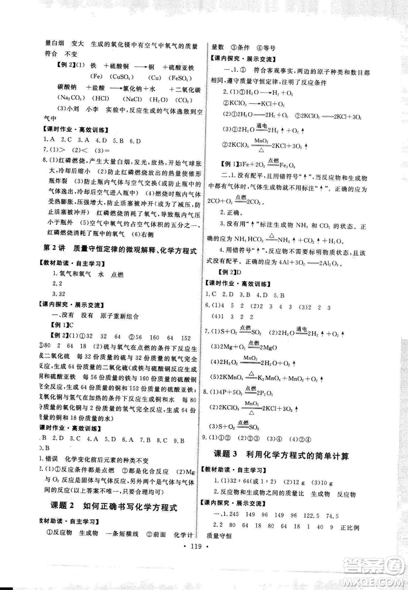 9787107317132能力培養(yǎng)與測試2018秋九年級化學(xué)上人教版參考答案