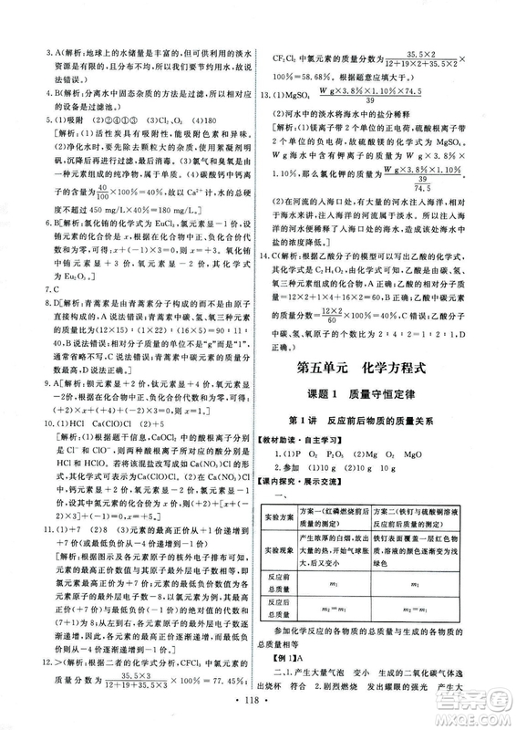 9787107317132能力培養(yǎng)與測試2018秋九年級化學(xué)上人教版參考答案