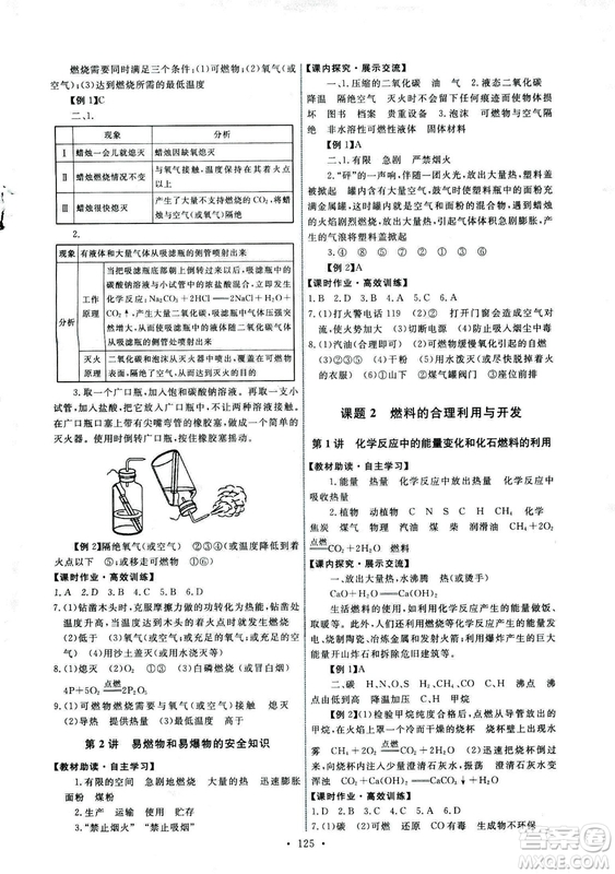 9787107317132能力培養(yǎng)與測試2018秋九年級化學(xué)上人教版參考答案