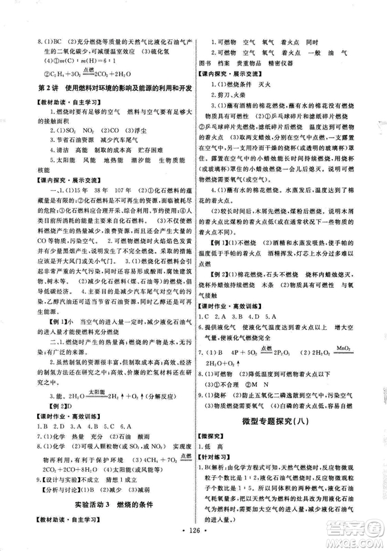 9787107317132能力培養(yǎng)與測試2018秋九年級化學(xué)上人教版參考答案