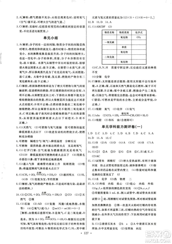 9787107317132能力培養(yǎng)與測試2018秋九年級化學(xué)上人教版參考答案