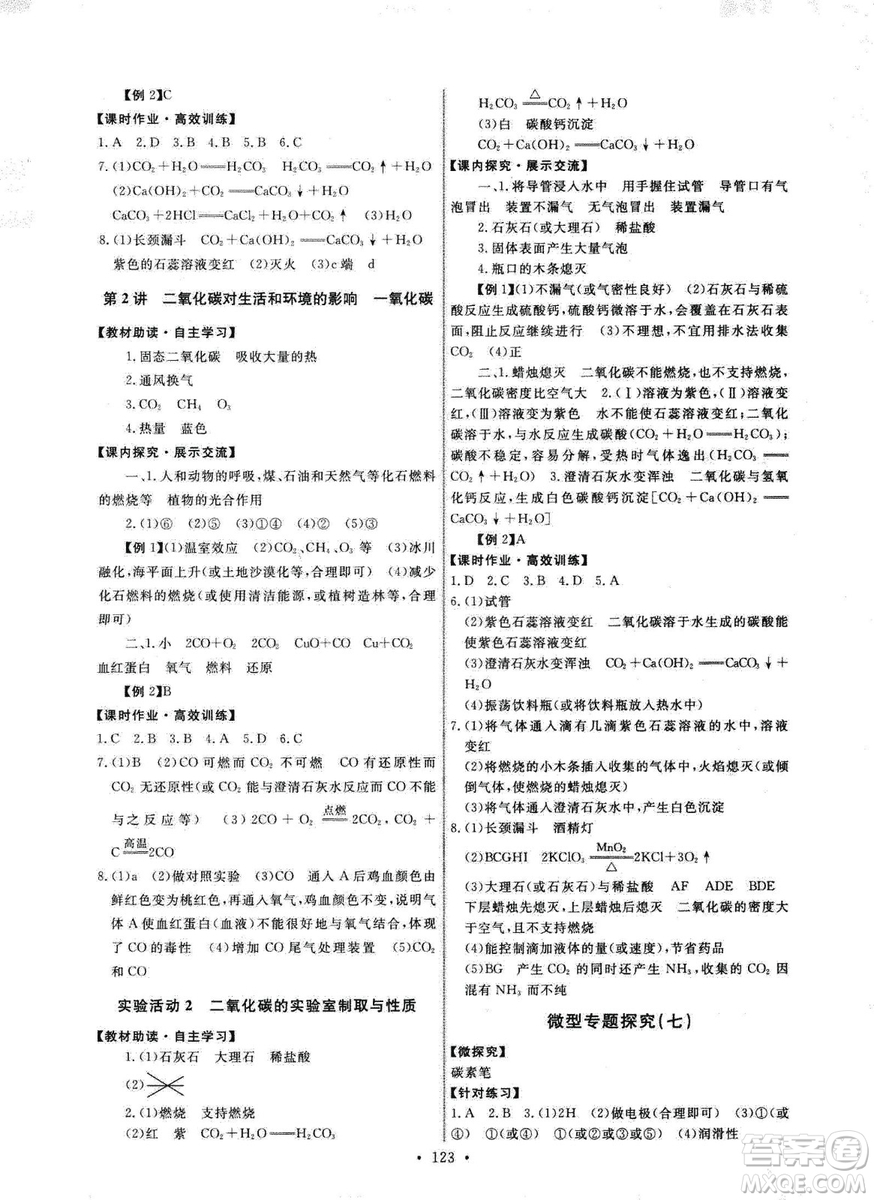 9787107317132能力培養(yǎng)與測試2018秋九年級化學(xué)上人教版參考答案