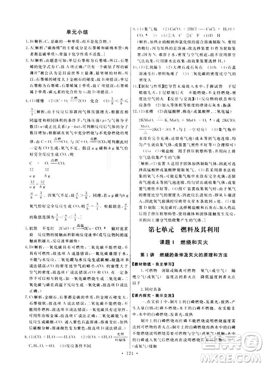 9787107317132能力培養(yǎng)與測試2018秋九年級化學(xué)上人教版參考答案