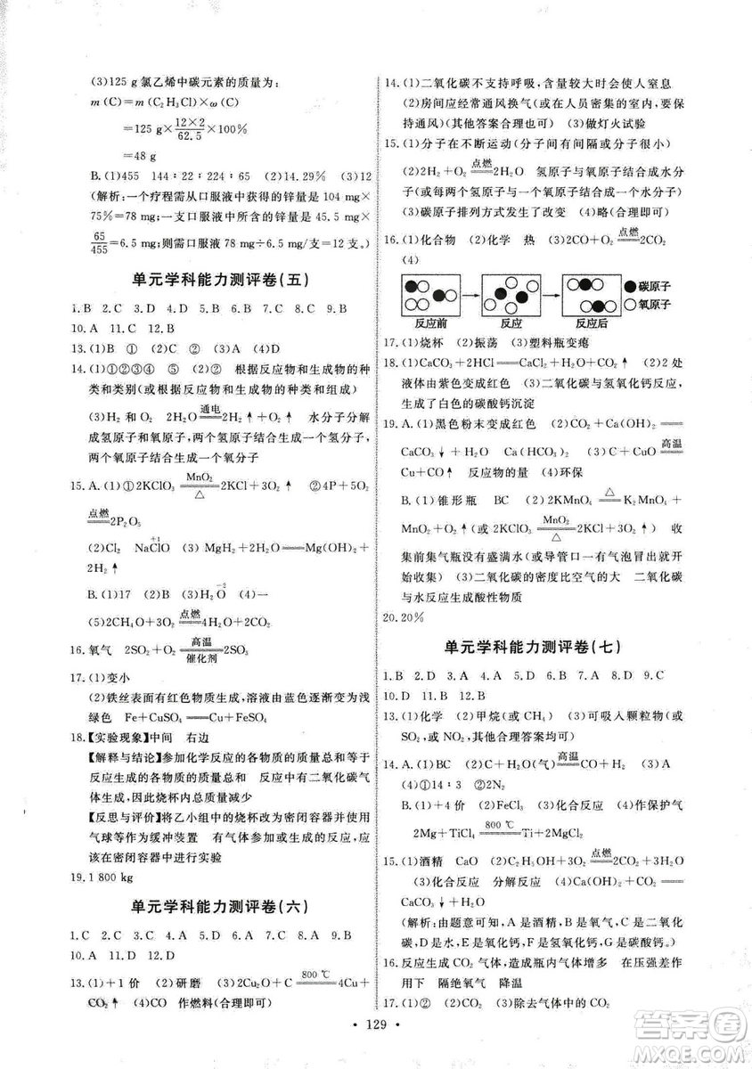 9787107317132能力培養(yǎng)與測試2018秋九年級化學(xué)上人教版參考答案