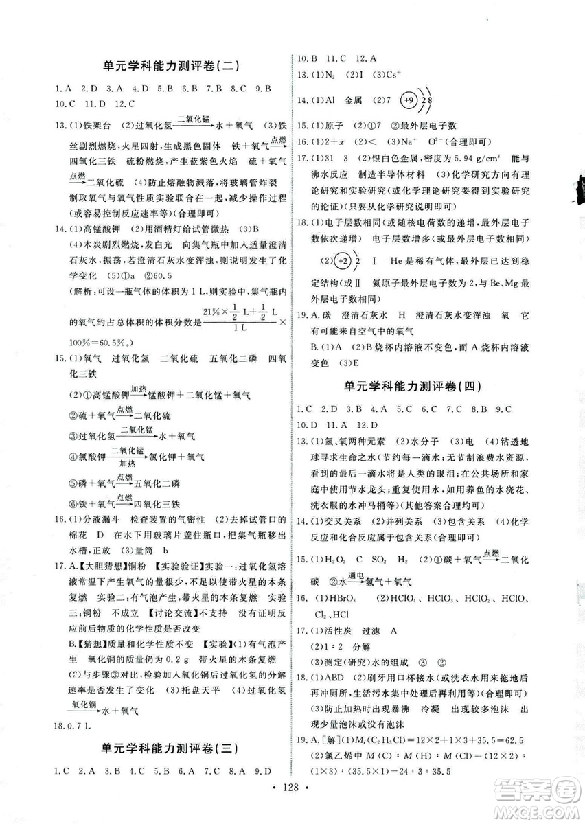 9787107317132能力培養(yǎng)與測試2018秋九年級化學(xué)上人教版參考答案