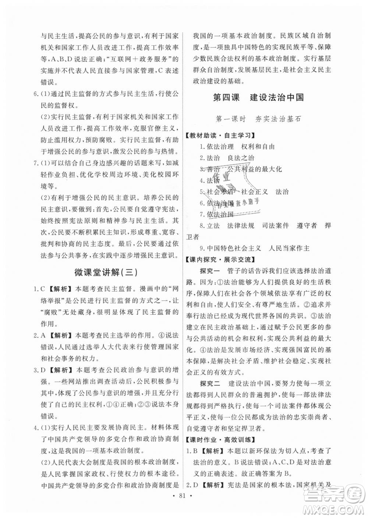 9787107328305能力培養(yǎng)與測試2018秋九年級上冊道德與法治答案