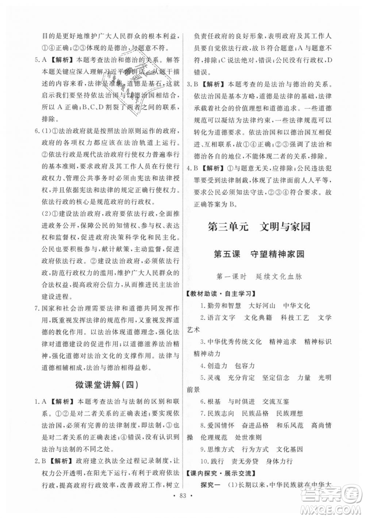 9787107328305能力培養(yǎng)與測試2018秋九年級上冊道德與法治答案