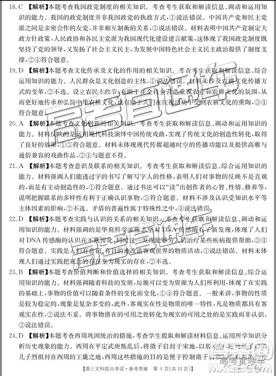 2018年11月廣東金太陽(yáng)百校聯(lián)考文綜參考答案