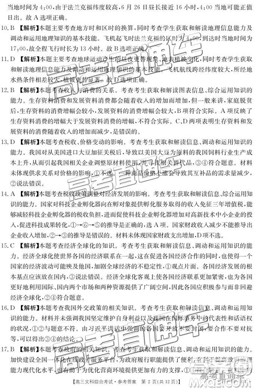 2018年11月廣東金太陽(yáng)百校聯(lián)考文綜參考答案