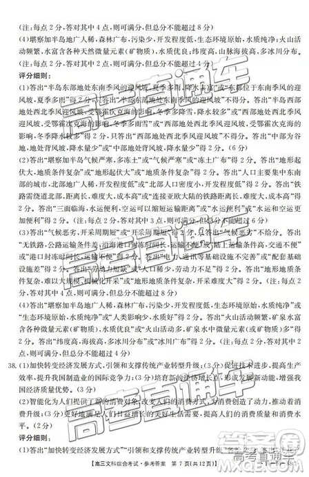 2018年11月廣東金太陽(yáng)百校聯(lián)考文綜參考答案