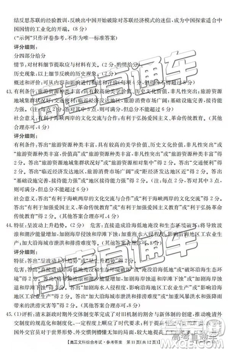 2018年11月廣東金太陽(yáng)百校聯(lián)考文綜參考答案
