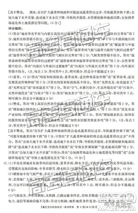2018年11月廣東金太陽(yáng)百校聯(lián)考文綜參考答案