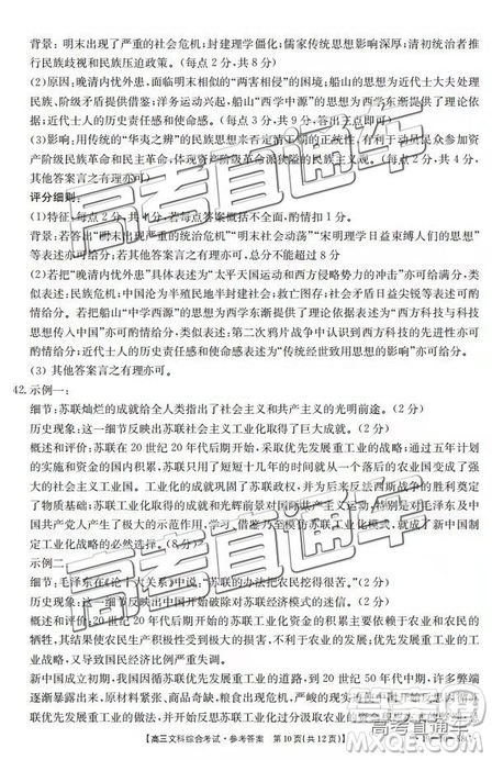 2018年11月廣東金太陽(yáng)百校聯(lián)考文綜參考答案