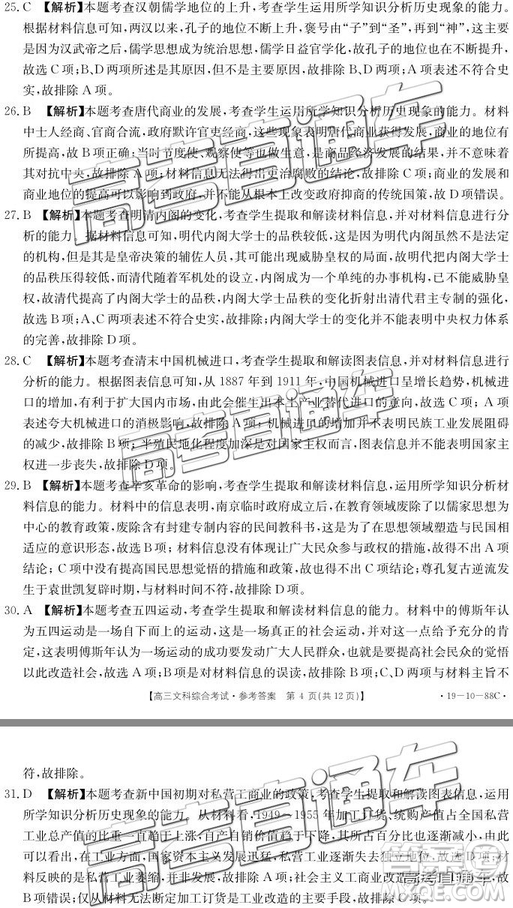 2018年11月廣東金太陽(yáng)百校聯(lián)考文綜參考答案