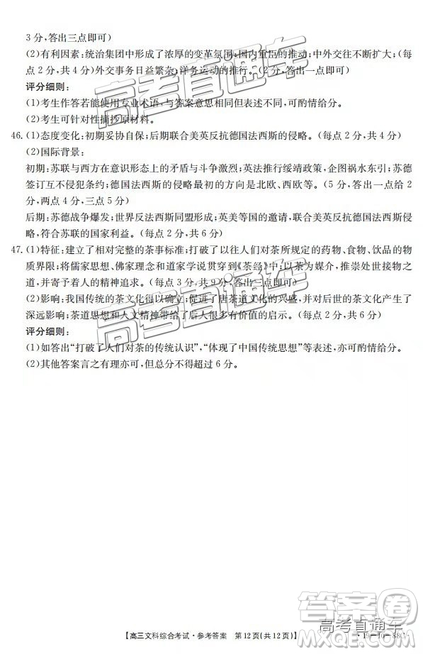 2018年11月廣東金太陽(yáng)百校聯(lián)考文綜參考答案