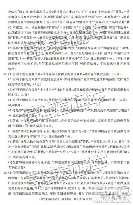 2018年11月廣東金太陽(yáng)百校聯(lián)考文綜參考答案