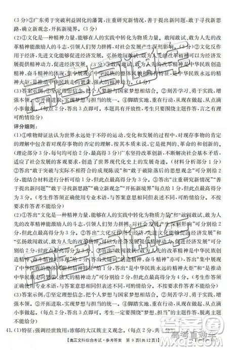 2018年11月廣東金太陽(yáng)百校聯(lián)考文綜參考答案