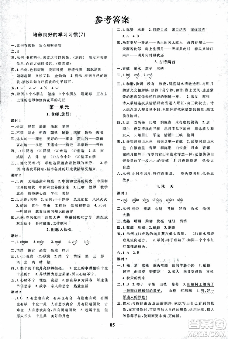 宇軒圖書9787539293417陽光同學(xué)課時(shí)優(yōu)化作業(yè)四年級上語文SJ蘇教版參考答案