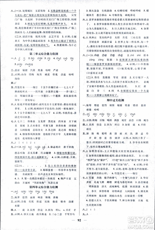 宇軒圖書9787539293417陽光同學(xué)課時(shí)優(yōu)化作業(yè)四年級上語文SJ蘇教版參考答案