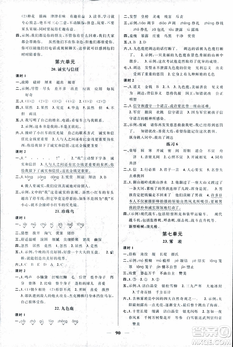 宇軒圖書9787539293417陽光同學(xué)課時(shí)優(yōu)化作業(yè)四年級上語文SJ蘇教版參考答案
