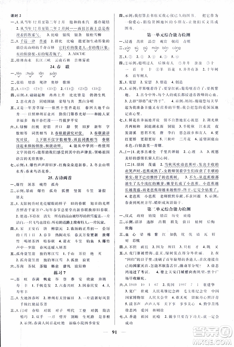 宇軒圖書9787539293417陽光同學(xué)課時(shí)優(yōu)化作業(yè)四年級上語文SJ蘇教版參考答案