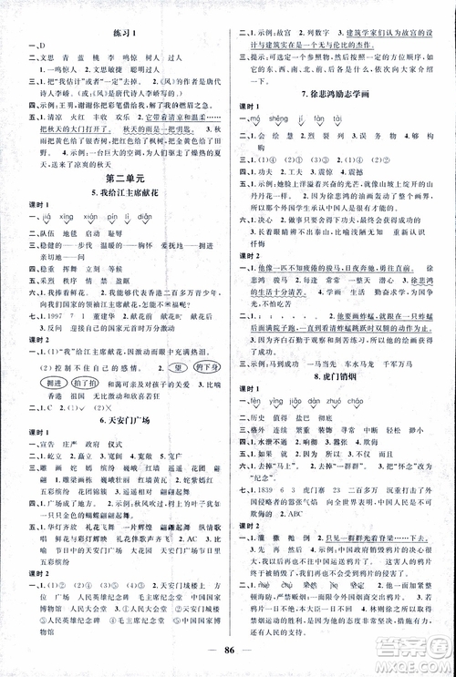 宇軒圖書9787539293417陽光同學(xué)課時(shí)優(yōu)化作業(yè)四年級上語文SJ蘇教版參考答案