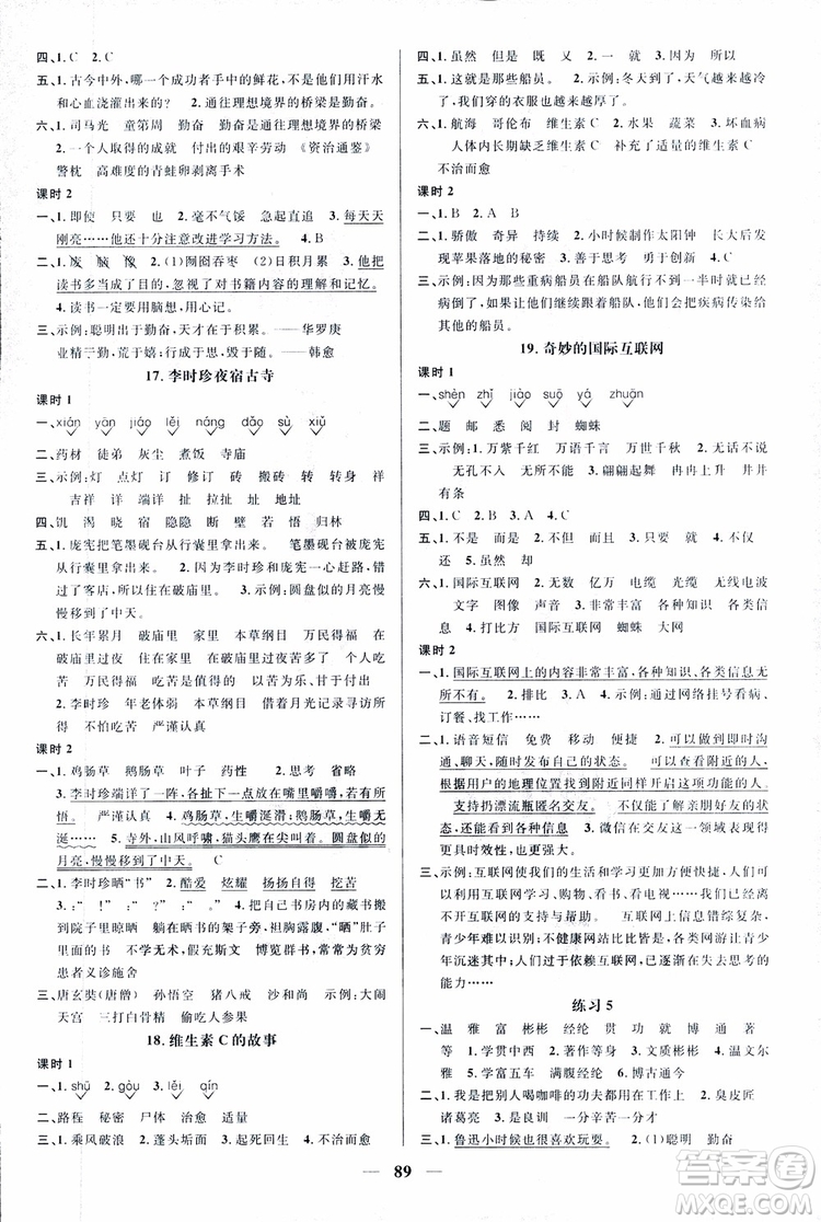宇軒圖書9787539293417陽光同學(xué)課時(shí)優(yōu)化作業(yè)四年級上語文SJ蘇教版參考答案