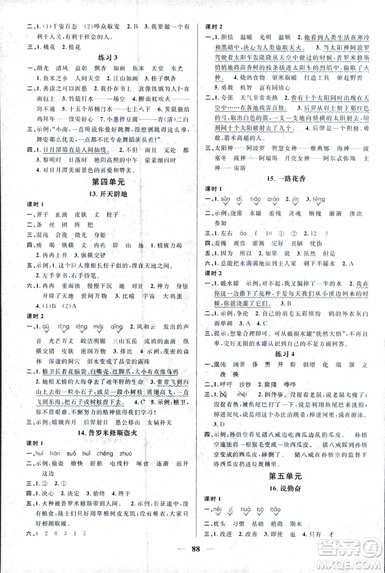 宇軒圖書9787539293417陽光同學(xué)課時(shí)優(yōu)化作業(yè)四年級上語文SJ蘇教版參考答案