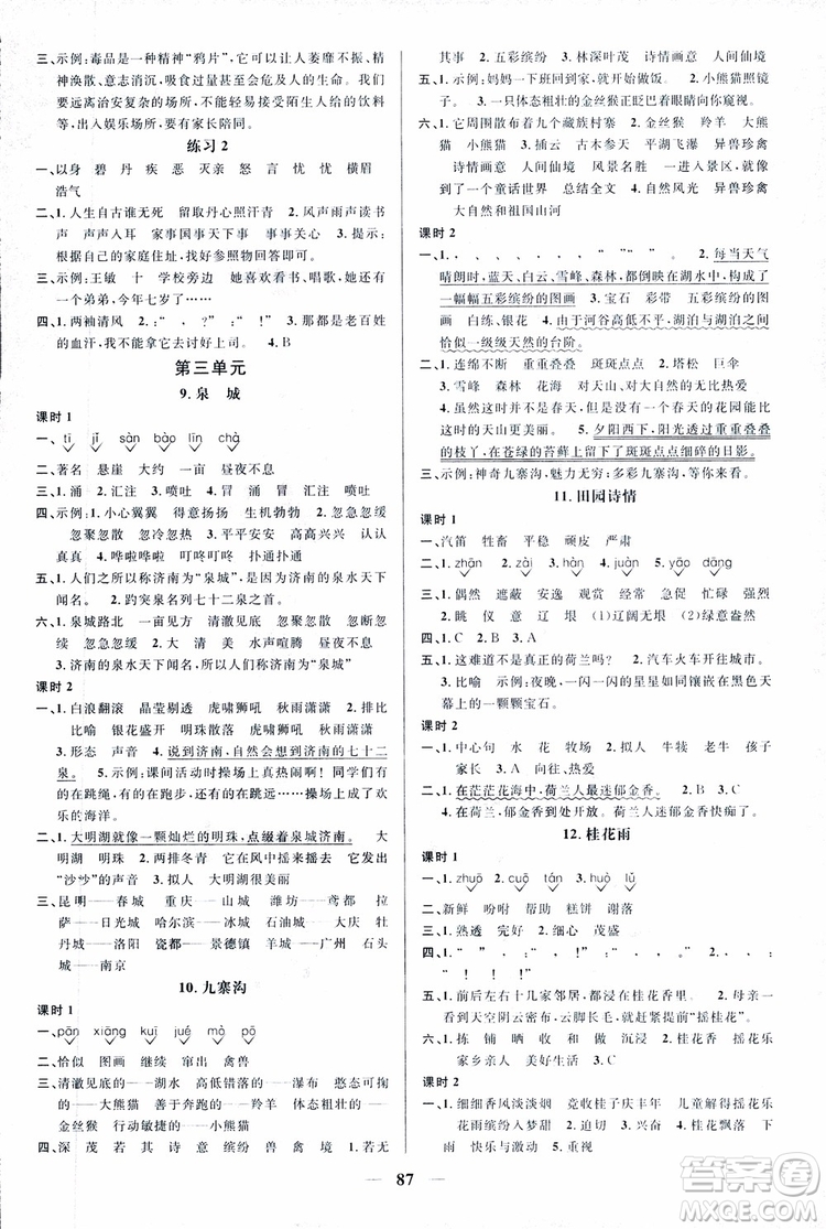 宇軒圖書9787539293417陽光同學(xué)課時(shí)優(yōu)化作業(yè)四年級上語文SJ蘇教版參考答案