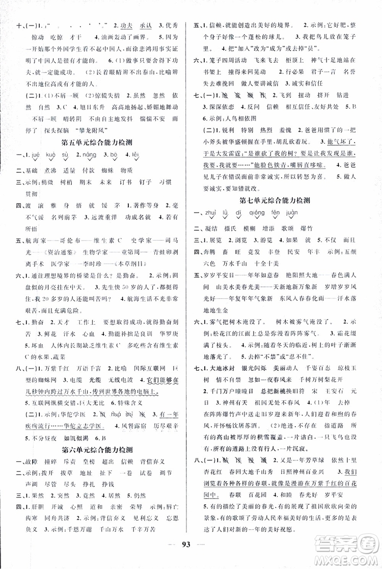 宇軒圖書9787539293417陽光同學(xué)課時(shí)優(yōu)化作業(yè)四年級上語文SJ蘇教版參考答案