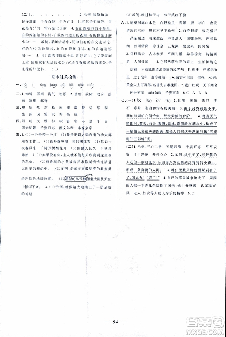 宇軒圖書9787539293417陽光同學(xué)課時(shí)優(yōu)化作業(yè)四年級上語文SJ蘇教版參考答案