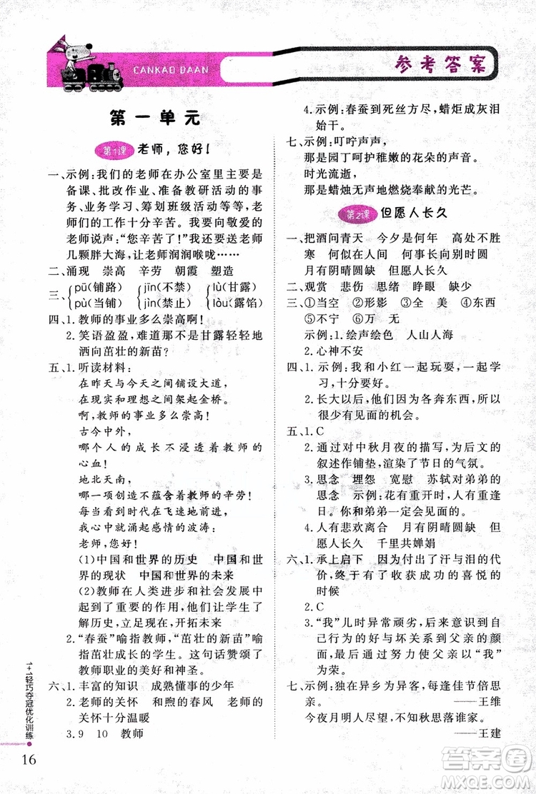 9787552200973四年級語文上冊江蘇版1+1輕巧奪冠優(yōu)化訓(xùn)練參考答案