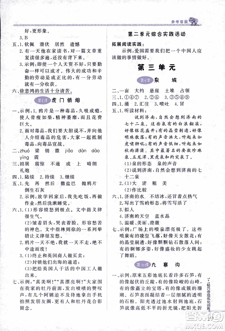 9787552200973四年級語文上冊江蘇版1+1輕巧奪冠優(yōu)化訓(xùn)練參考答案