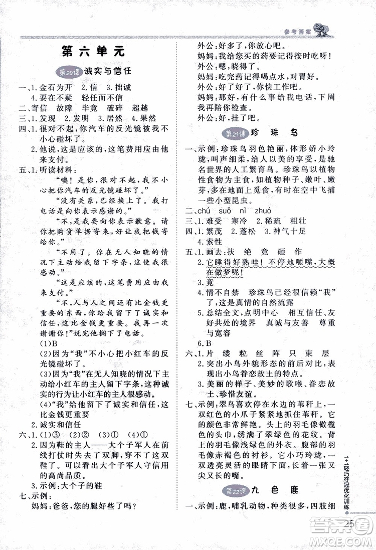 9787552200973四年級語文上冊江蘇版1+1輕巧奪冠優(yōu)化訓(xùn)練參考答案