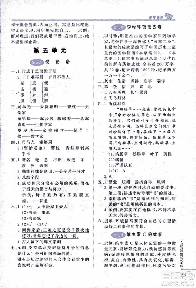 9787552200973四年級語文上冊江蘇版1+1輕巧奪冠優(yōu)化訓(xùn)練參考答案