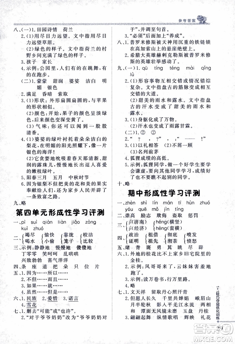 9787552200973四年級語文上冊江蘇版1+1輕巧奪冠優(yōu)化訓(xùn)練參考答案