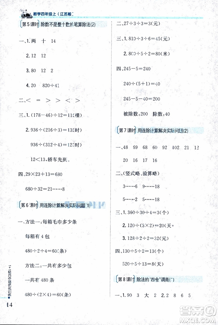 9787552201024江蘇版1+1輕巧奪冠優(yōu)化訓(xùn)練四年級(jí)數(shù)學(xué)上冊(cè)2018參考答案