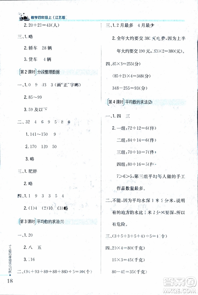 9787552201024江蘇版1+1輕巧奪冠優(yōu)化訓(xùn)練四年級(jí)數(shù)學(xué)上冊(cè)2018參考答案