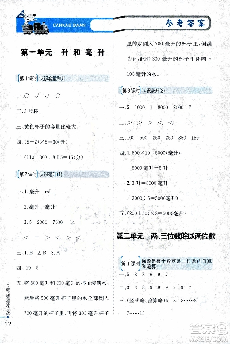 9787552201024江蘇版1+1輕巧奪冠優(yōu)化訓(xùn)練四年級(jí)數(shù)學(xué)上冊(cè)2018參考答案