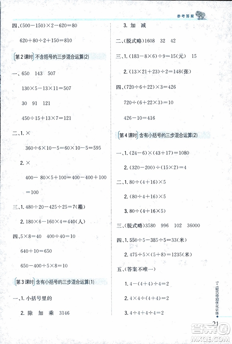 9787552201024江蘇版1+1輕巧奪冠優(yōu)化訓(xùn)練四年級(jí)數(shù)學(xué)上冊(cè)2018參考答案