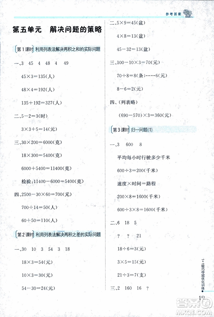9787552201024江蘇版1+1輕巧奪冠優(yōu)化訓(xùn)練四年級(jí)數(shù)學(xué)上冊(cè)2018參考答案