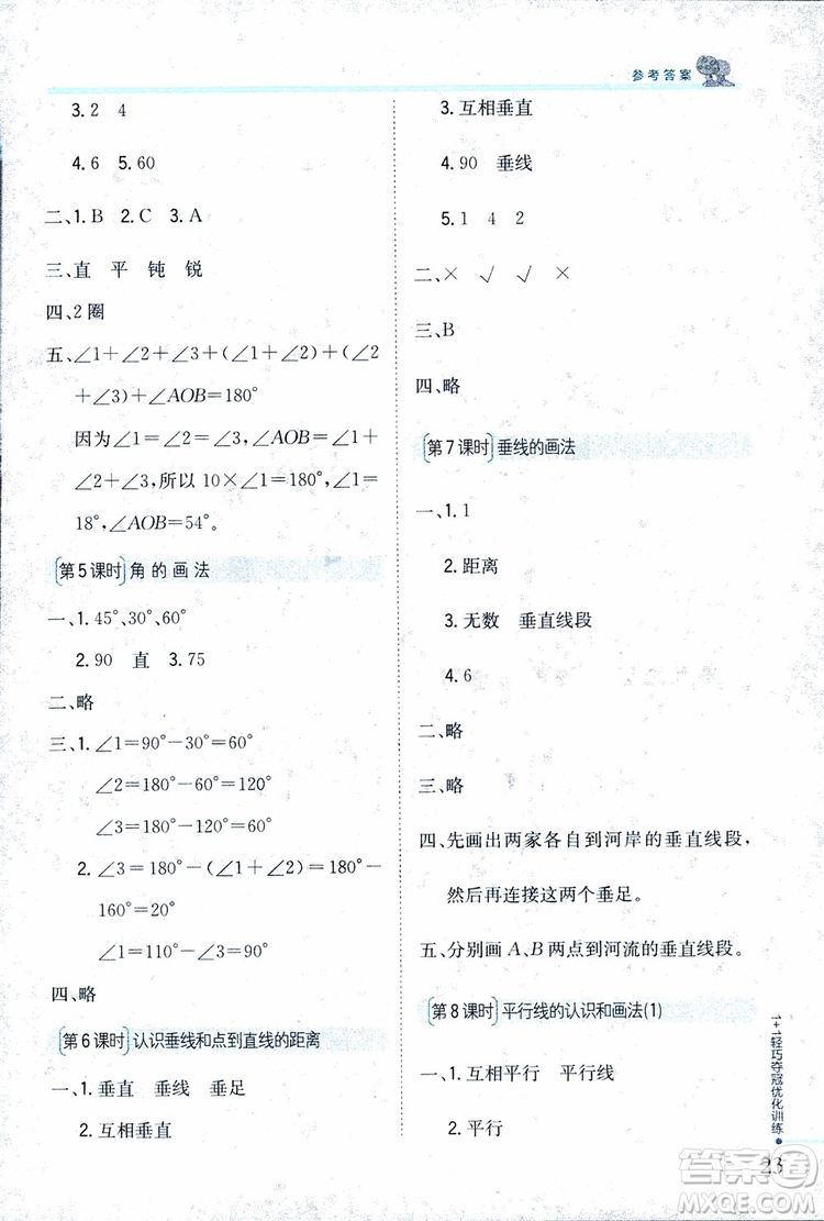 9787552201024江蘇版1+1輕巧奪冠優(yōu)化訓(xùn)練四年級(jí)數(shù)學(xué)上冊(cè)2018參考答案
