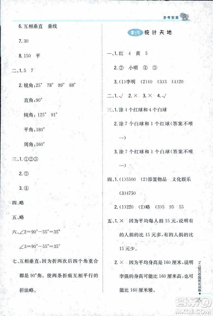 9787552201024江蘇版1+1輕巧奪冠優(yōu)化訓(xùn)練四年級(jí)數(shù)學(xué)上冊(cè)2018參考答案