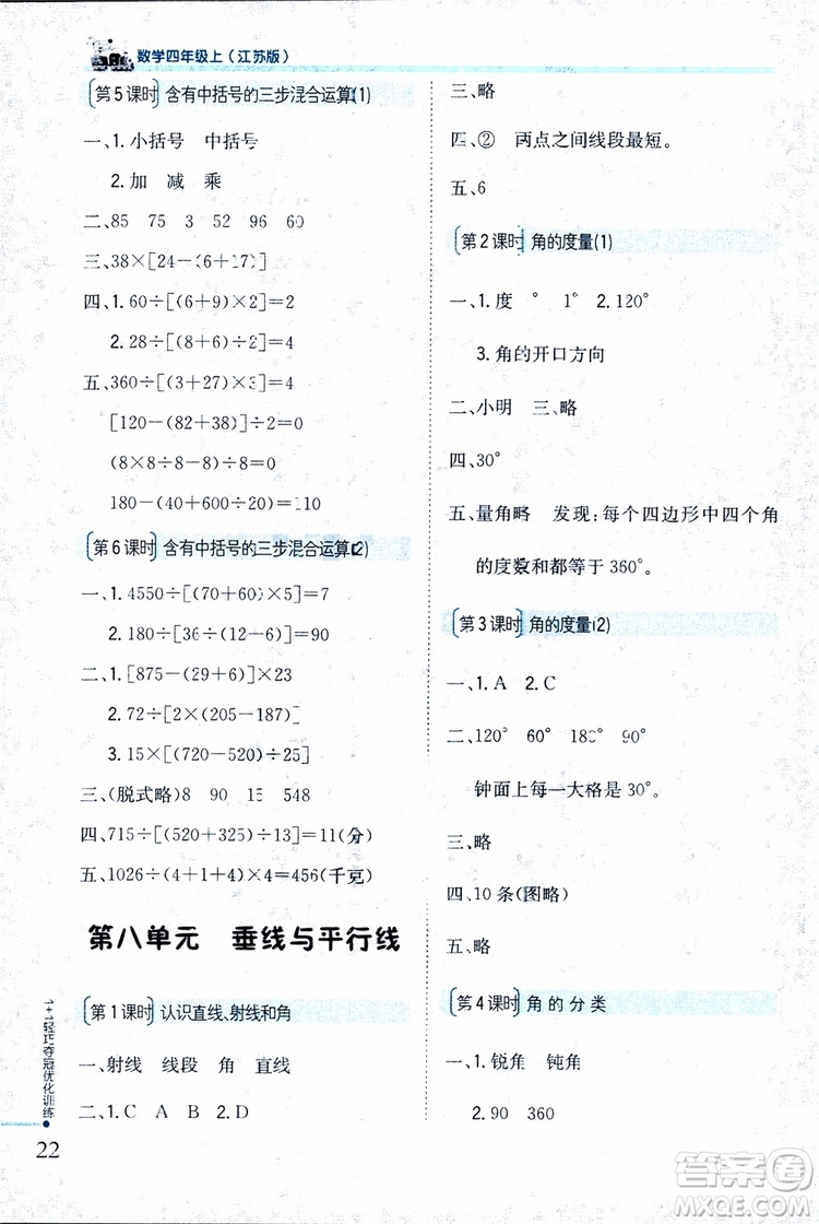 9787552201024江蘇版1+1輕巧奪冠優(yōu)化訓(xùn)練四年級(jí)數(shù)學(xué)上冊(cè)2018參考答案