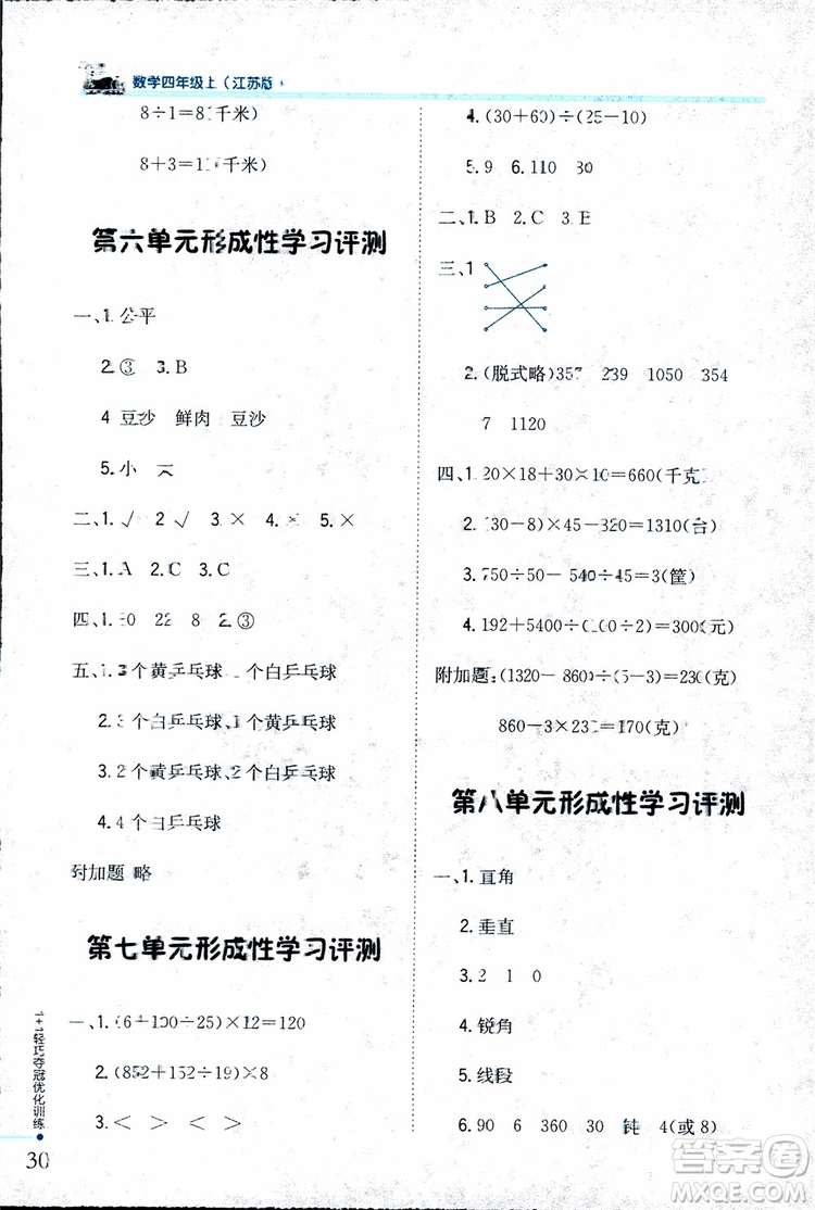 9787552201024江蘇版1+1輕巧奪冠優(yōu)化訓(xùn)練四年級(jí)數(shù)學(xué)上冊(cè)2018參考答案